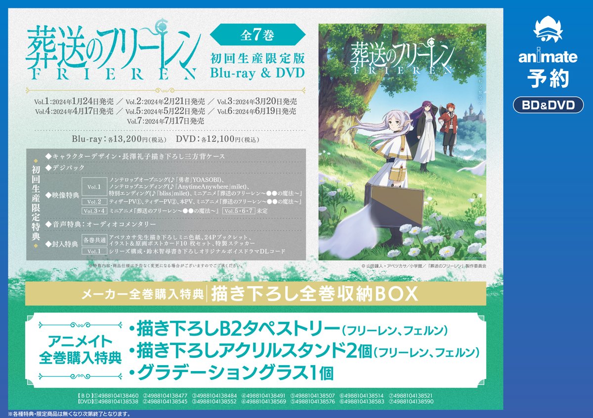 葬送のフリーレン アニメイト全巻購入特典 グラデーショングラス