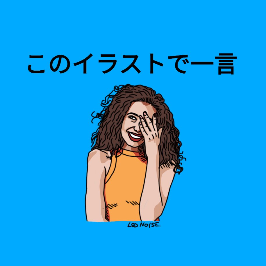 lsdnoise's tweet photo. お題　1159
#お題
#大喜利
#ボケて
#似顔絵
#イラストde大喜利
#illustration
#lsdnoise https://t.co/67l9dcmyeS