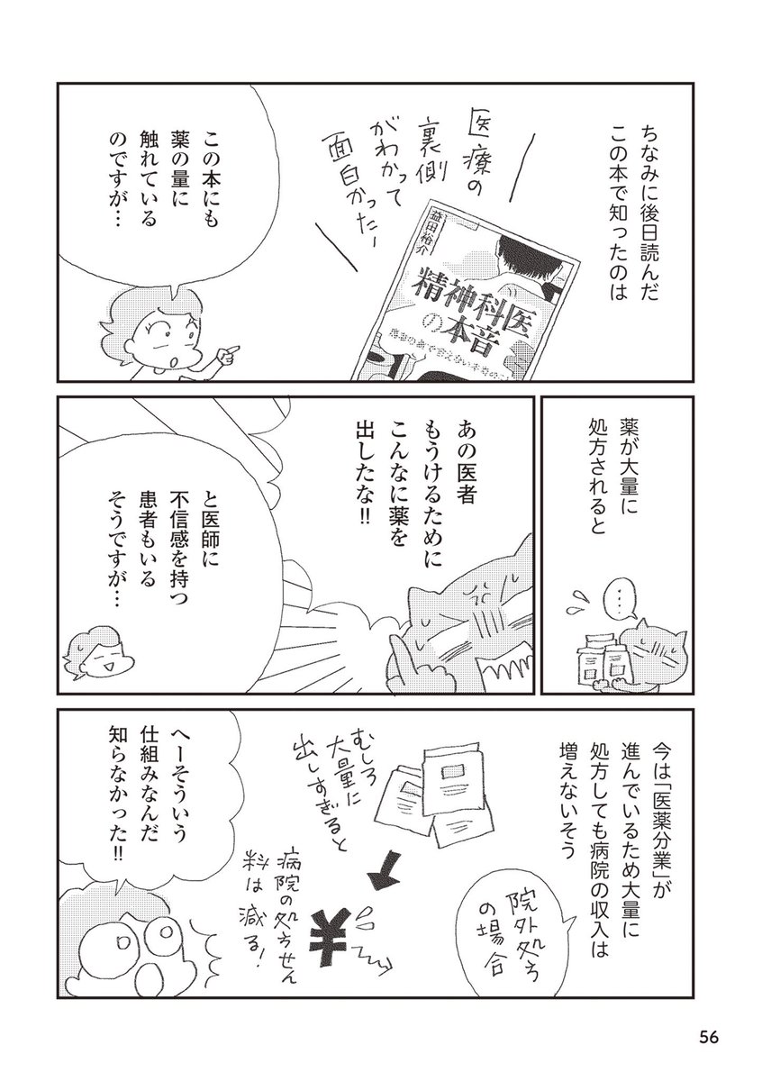 【 精神科医に薬について教わった話 】2/3 