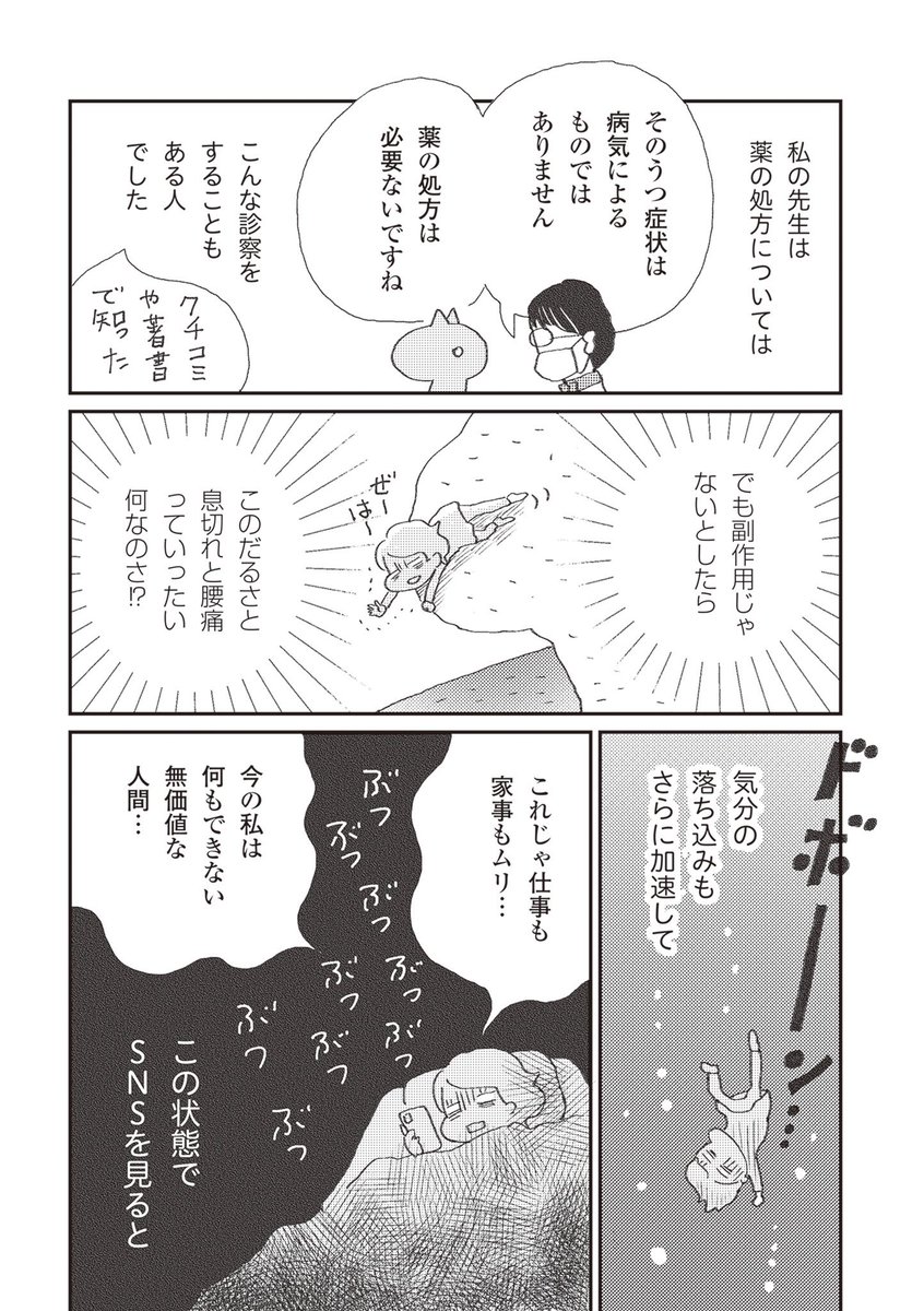 【 精神科医に薬について教わった話 】3/3 