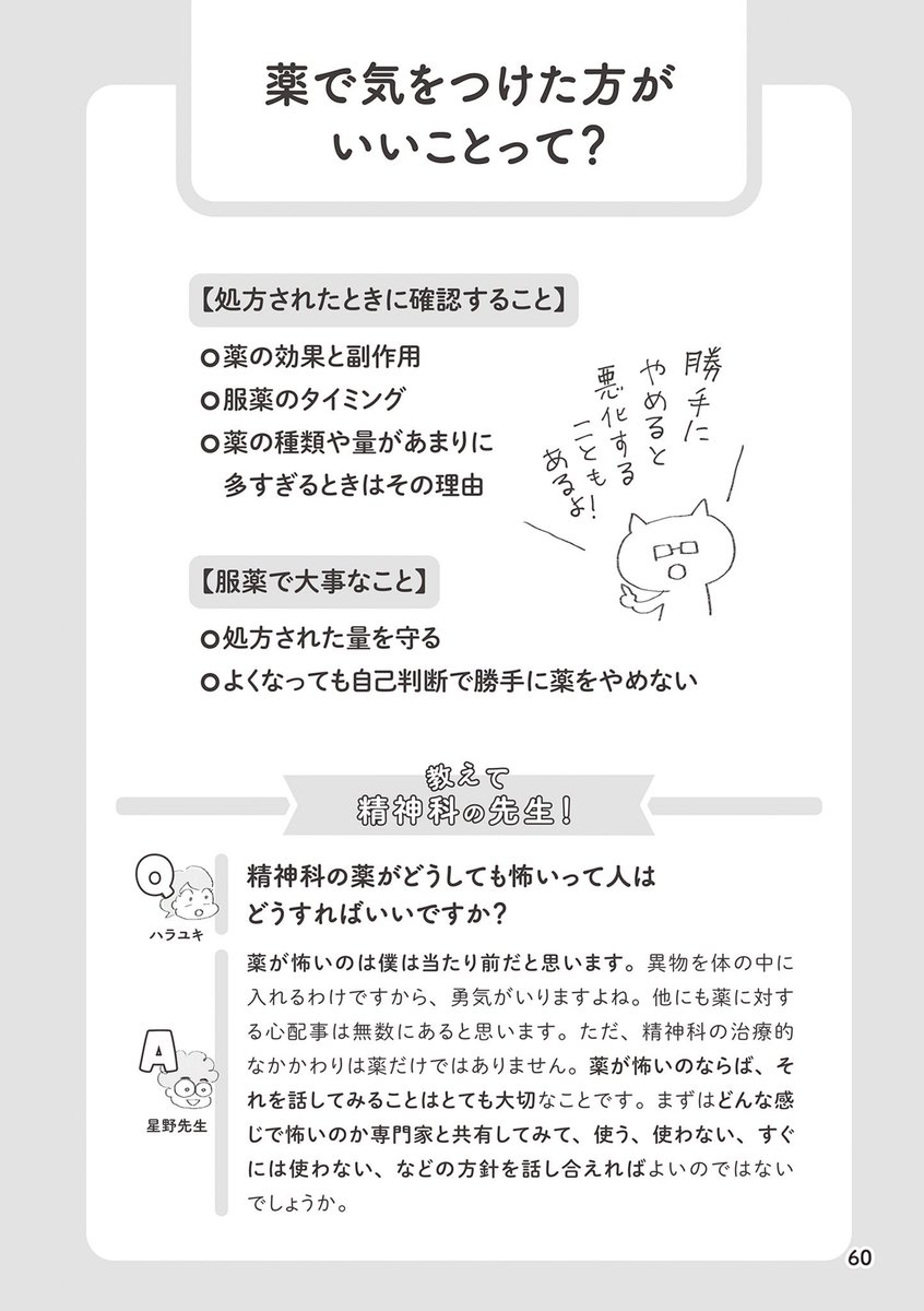 【 精神科医に薬について教わった話 】3/3 