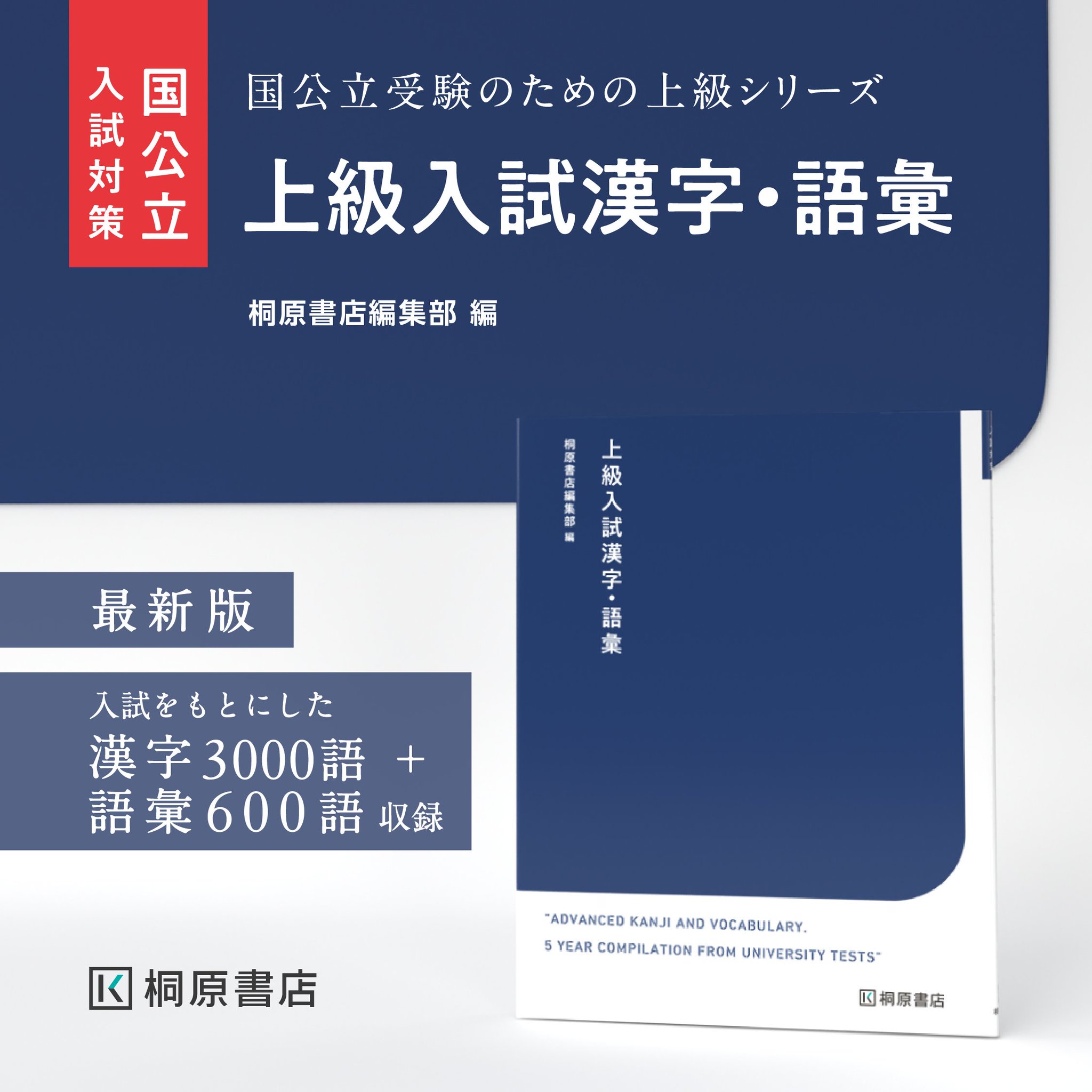 上級入試漢字 上級入試漢字・語彙 : 学参ドットコム - 通販 - Yahoo!ショッピング
