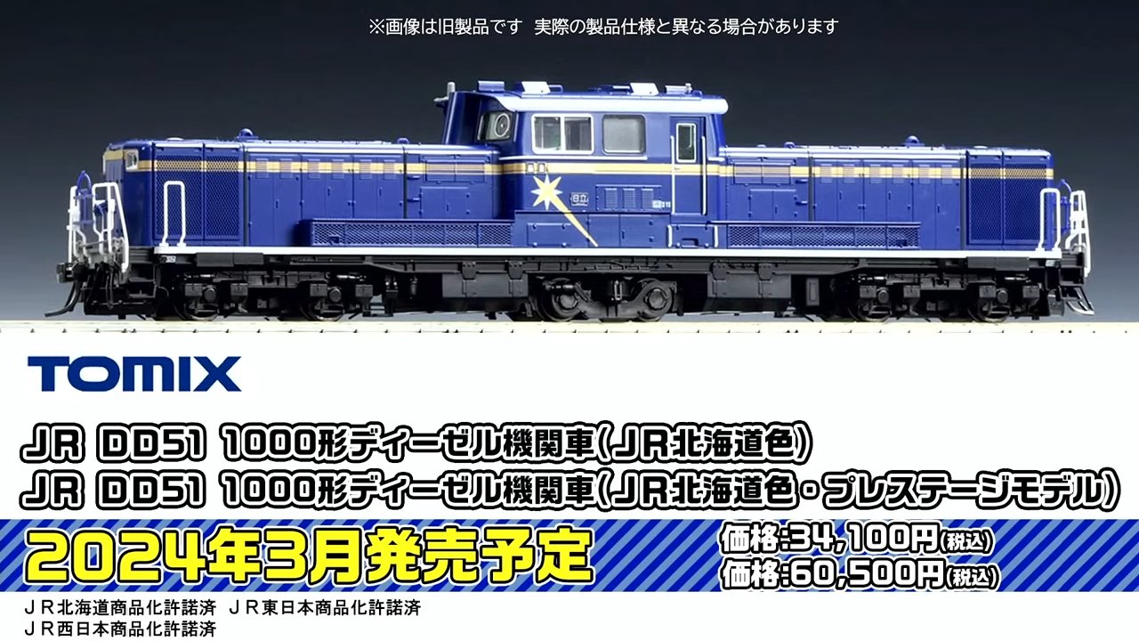 HO-243 JR DD51 1000形ディーゼル機関車(JR北海道色・プレステージ