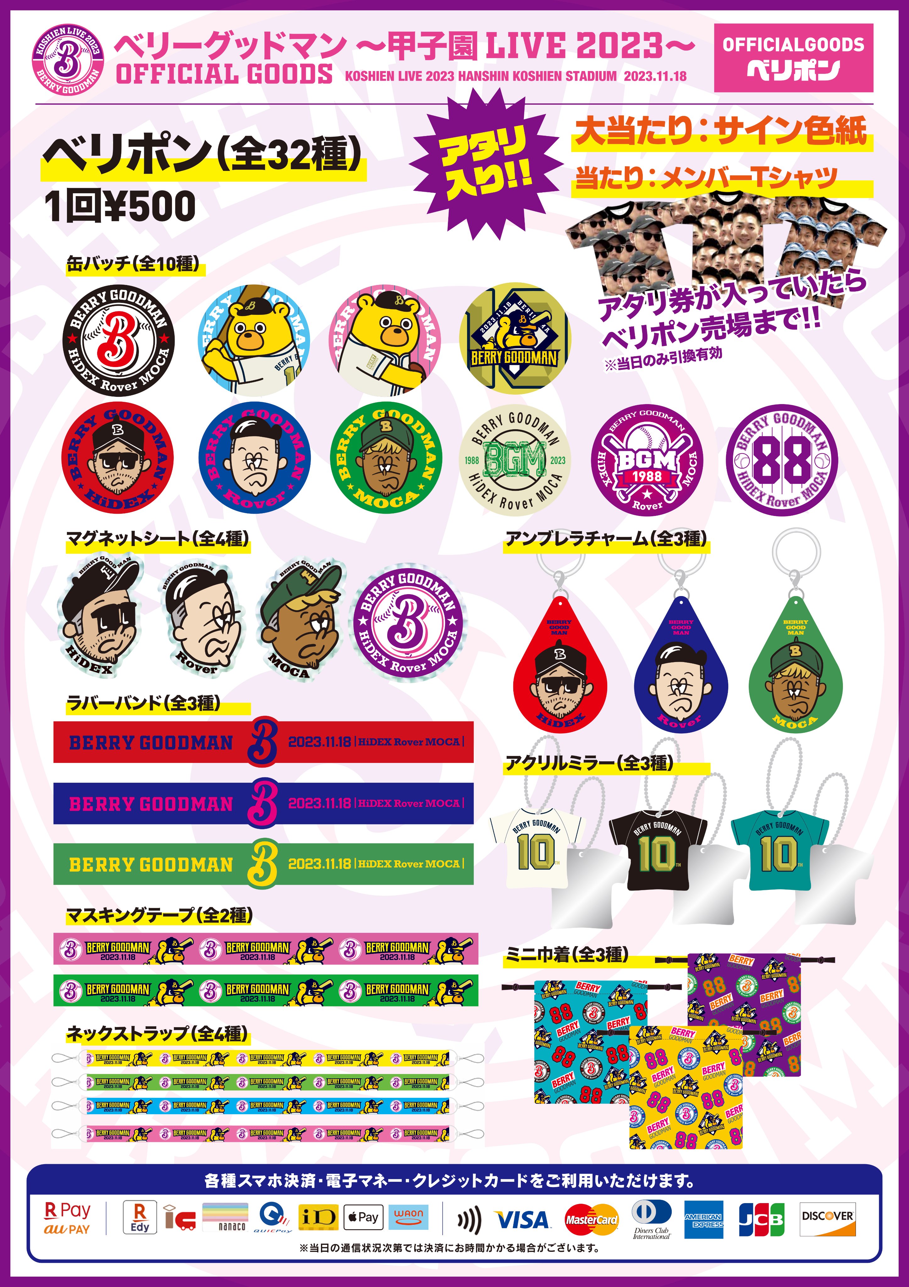 ベリーグッドマン 即LIVE参戦セット （リリースずっと待ってた曲