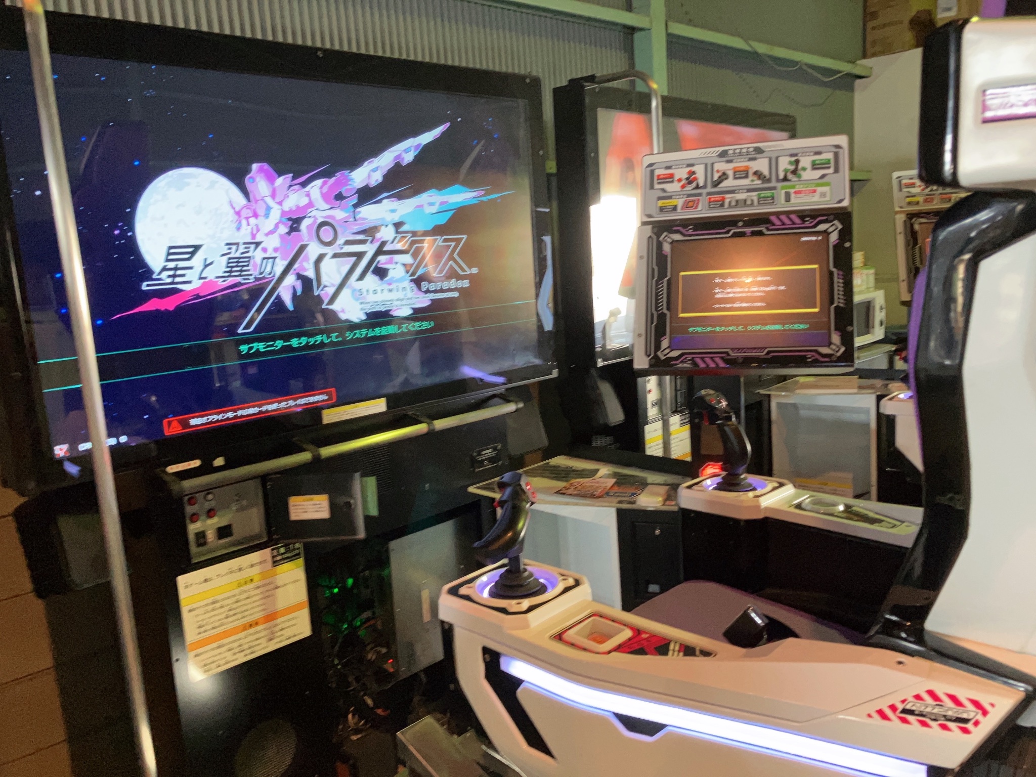 可動式筐体『星と翼のパラドクス』ついに稼働開始