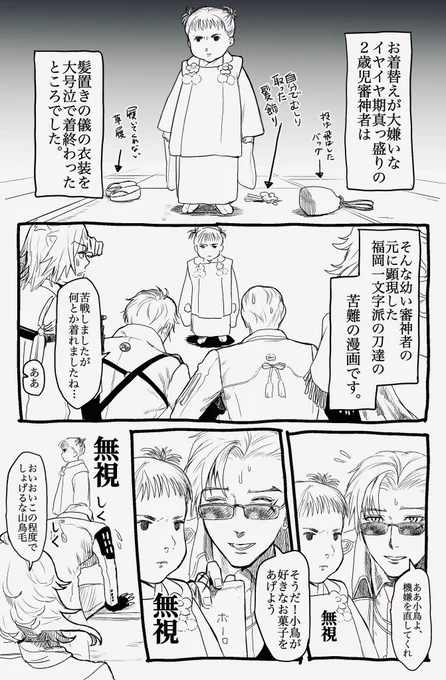 一文字一家と幼女審神者1/2