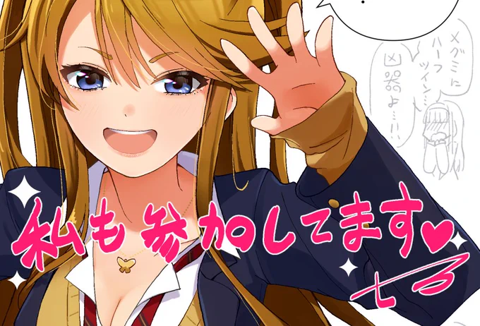 たかひろさん( @taka_cv )のギャルシタ合同、不肖t3も参加させていただいております!!!!💋<買いな #ギャルシタ合同 #ISF11