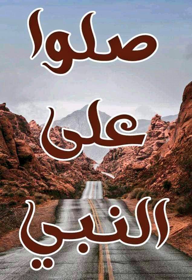 hmadhmmdwh8's tweet photo. اللهم صلِّ وسلم وبارك على سيدنا محمد وعلى آله وصحبه اجمعين وسلم تسليما كثيراً https://t.co/U4TObPlThZ