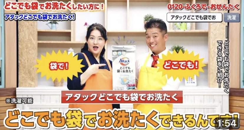 tigerbitou's tweet photo. アタックのどこでも袋でお洗濯
販促動画にタイガー尾藤&amp;鳥羽美音子のゴールデンコンビで出演中❗️
めっちゃ面白いから見てね〜😄

https://t.co/u0oUqAObSX https://t.co/yl2hg9T3rr