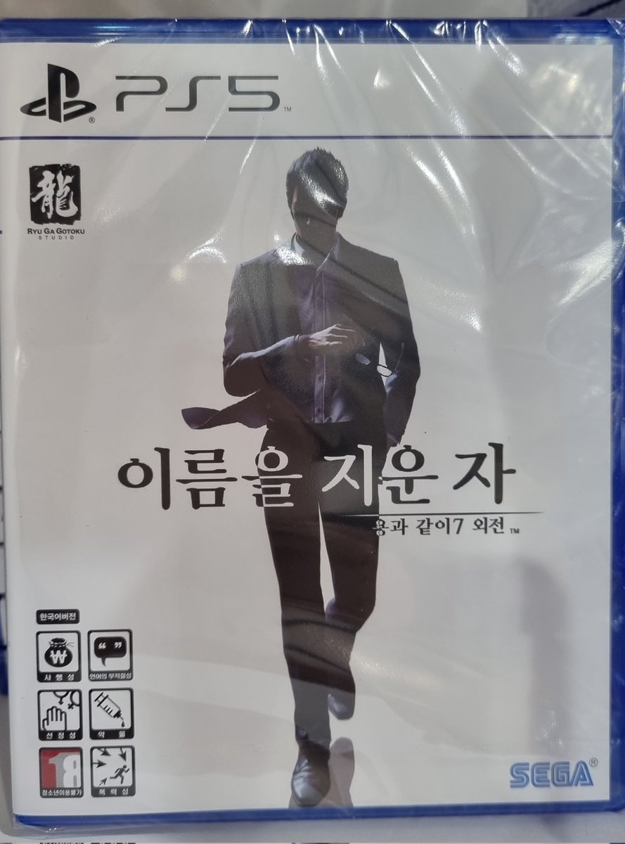 本日発売！PS5韓国版の龍が如く７外伝 名を消した男 (용과 같이7 외전: 이름을 지운 자)