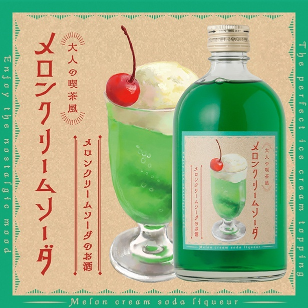 大人と同じモノ飲みたいんだもん親子クリームソーダ お家で簡単】大人のための