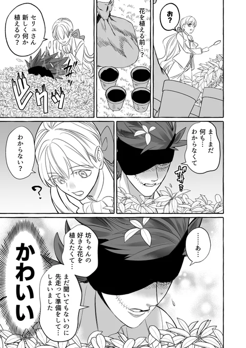 腐女子が異世界転生したら生えてた漫画【38】②(1/2) #腐女子が異世界転生したら生えてた #漫画が読めるハッシュタグBL #創作BL