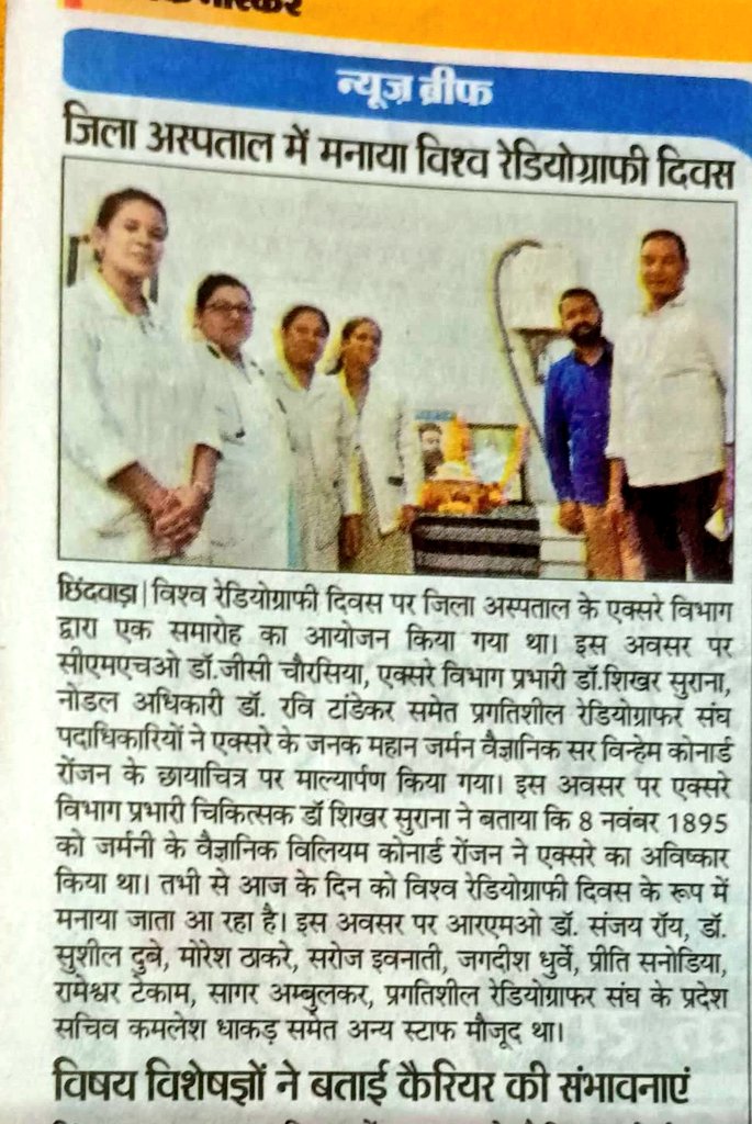 समाचार पत्रों में मध्य प्रदेश में विश्व रेडियोग्राफी दिवस 2023 के अवसर पर प्रगतिशील रेडियोग्राफर संघ के माध्यम से हुए कार्यक्रमों की झलकियां