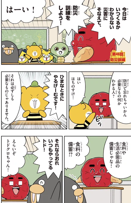喝!男梅「防災訓練」
(1/2) 