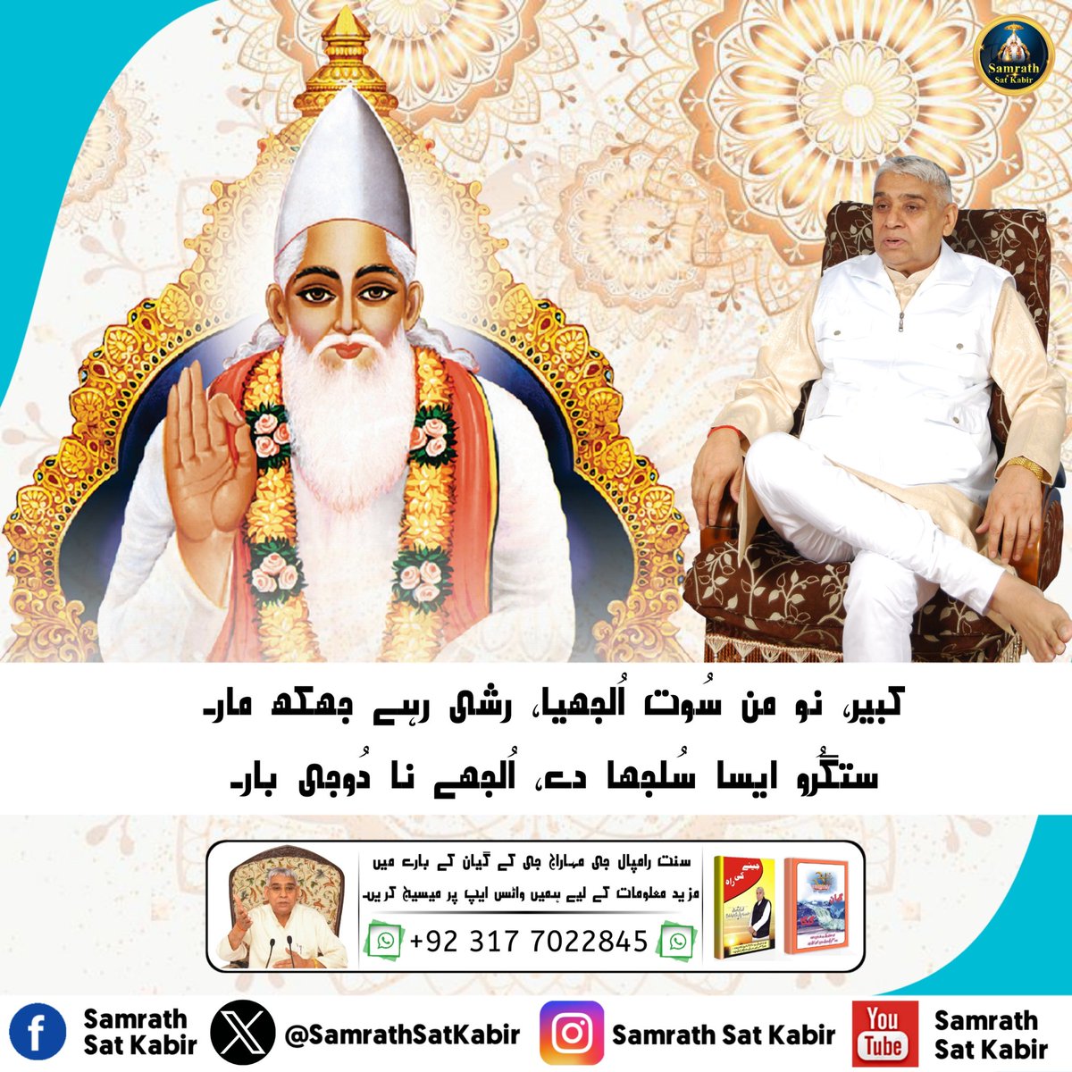 #KnowledgeOfGod ||
Real Spiritual Knowledge
#SamrathSatKabir