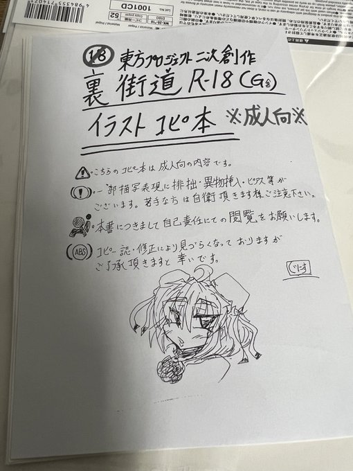 E17b「裏街道」
今週末の秋例大祭
名華祭の時に刷ったコピー誌を持っていきます(成年向・⚠️排泄表現有⚠️)
色紙も数枚頒布します、
ステッカーを少数部頒布します、 