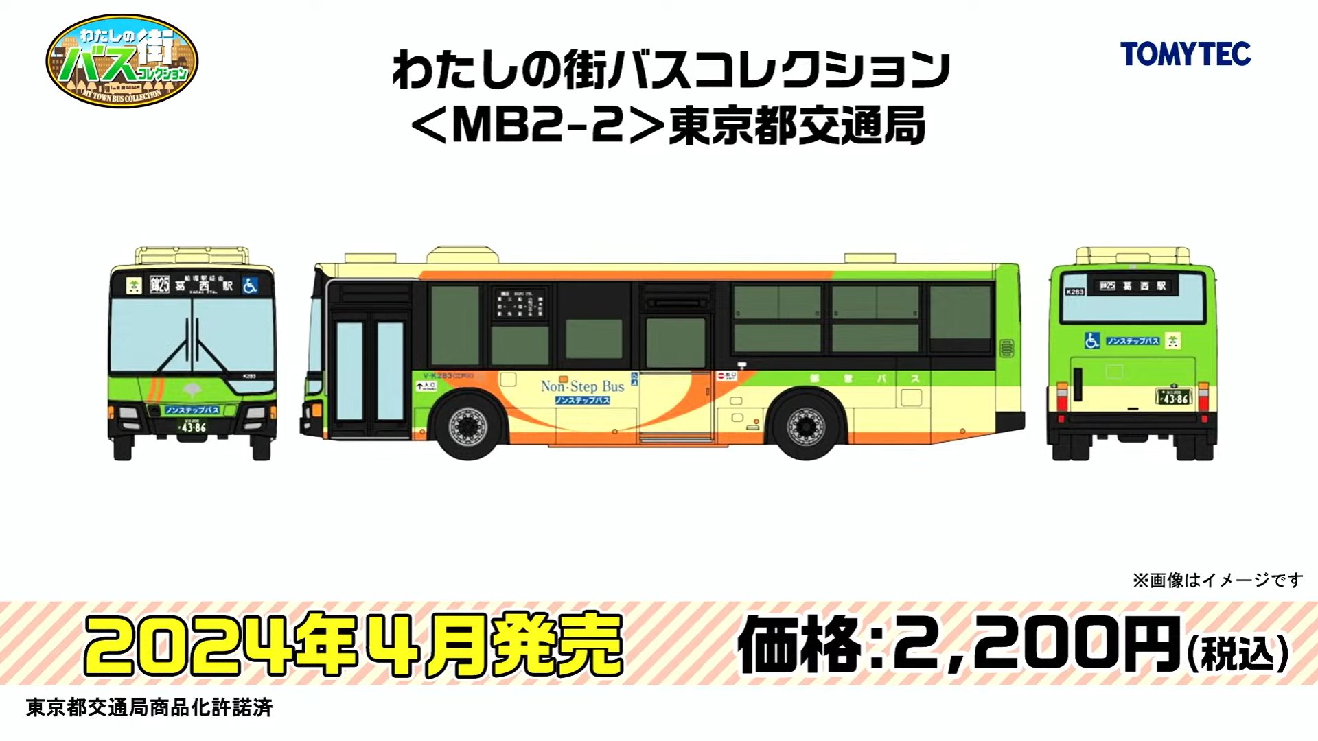 TOMYTEC バスコレクション 23弾 【 271 福島交通 三菱ふそう