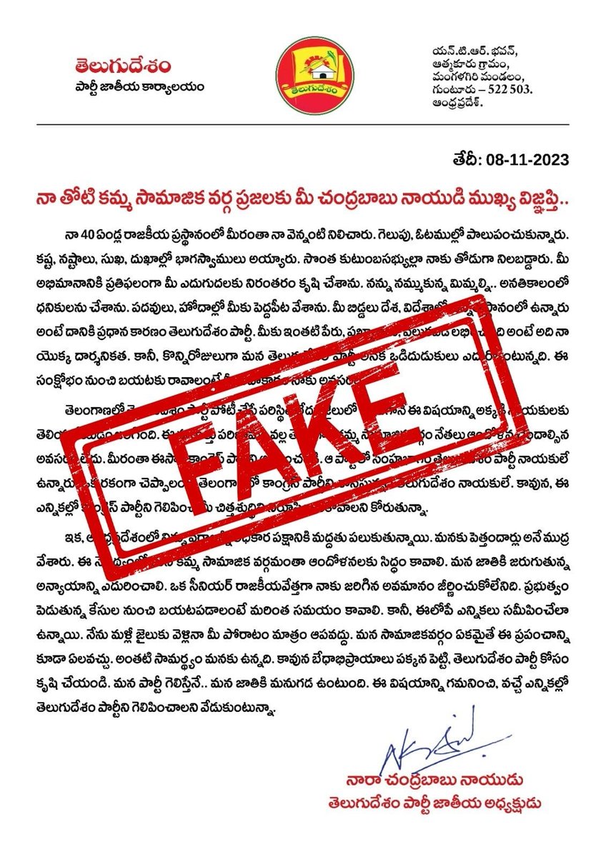 naralokesh's tweet photo. కుల,మత, ప్రాంత విద్వేషాలు రెచ్చగొడుతూ పైశాచిక ఆనందం పొందే సైకో జగన్ కిరాయి మనుషులు చంద్రబాబు నాయుడు పేరుతో ఒక ఫేక్ లెటర్ వదిలారు. ప్రజా విశ్వాసం కోల్పోయిన వైకాపా ఫేక్ ఎత్తుగడల పట్ల అప్రమత్తంగా ఉండాలి.
#YCPFakeBrathuku https://t.co/X10Pd69wMj