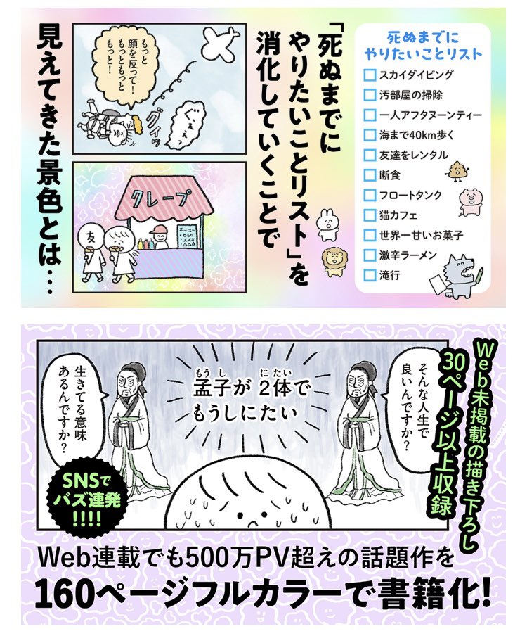 この漫画の単行本が出てます!こんな感じの体験11個+全ての体験を終えてどうなったかを描きました!ぜひ読んでくだサイ🦏#ad

https://t.co/jQluuJcvNQ 