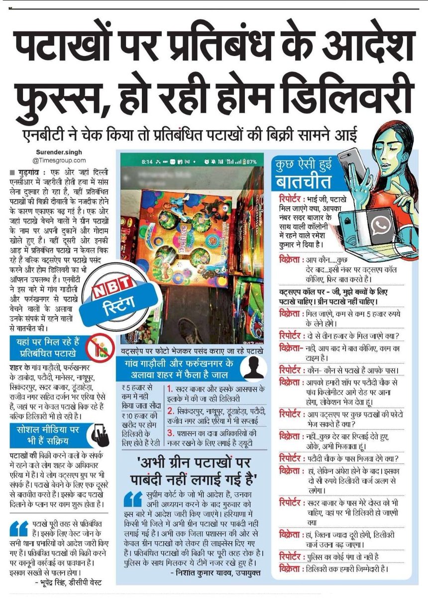 #Gurugram: प्रतिबंध के बावजूद बिक रहे हैं पटाखे। जिम्मेदार कौन? <a href="/DC_Gurugram/">DC Gurugram</a> <a href="/gurgaonpolice/">Gurugram Police</a> <a href="/MunCorpGurugram/">MCG</a> <a href="/OfficialGMDA/">GMDA</a> <a href="/AshishXL/">Ashish</a> <a href="/akshay4aks/">akshay shukla</a> <a href="/Veeren_Verma/">Veerendra Verma</a>
