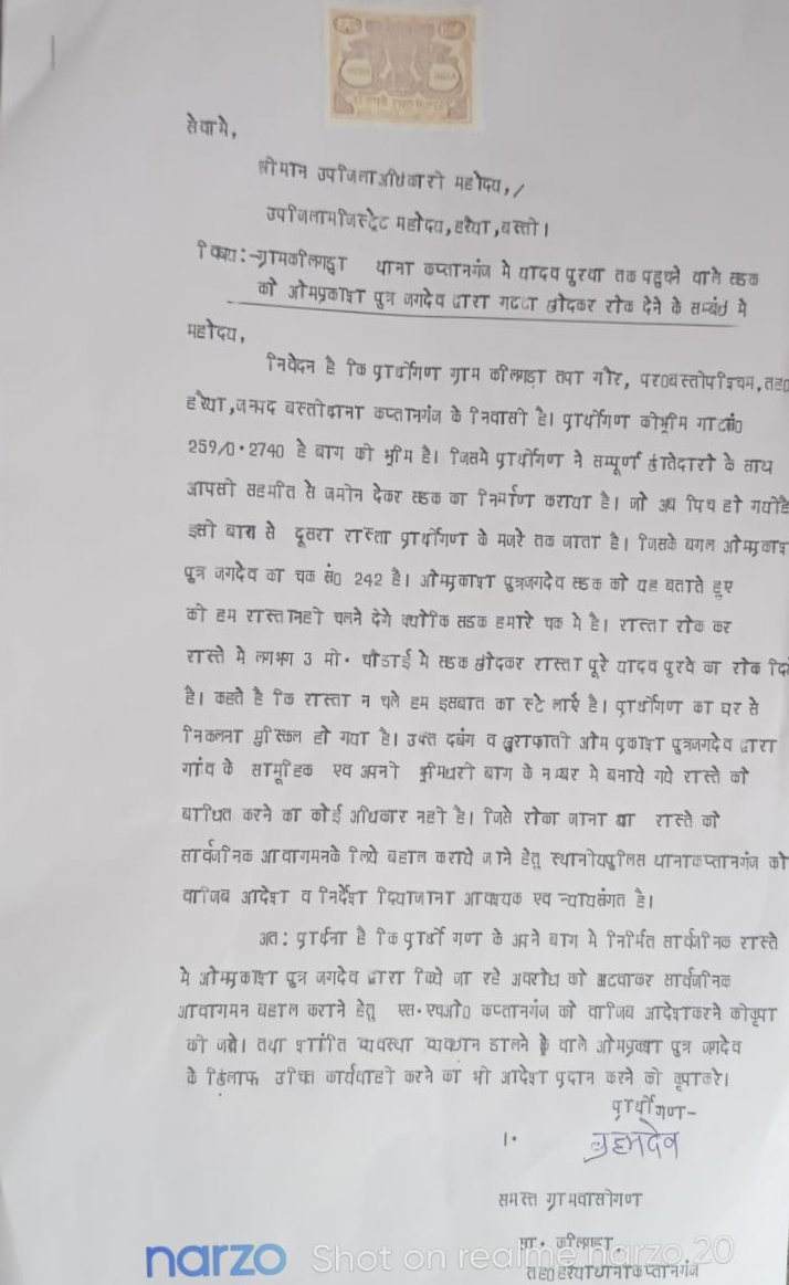 श्री मान जी 
2 -3 बार आवेदन पत्र देने पर भी कार्यवाही नही किया जा रहा है  
                   तहसील हरैया