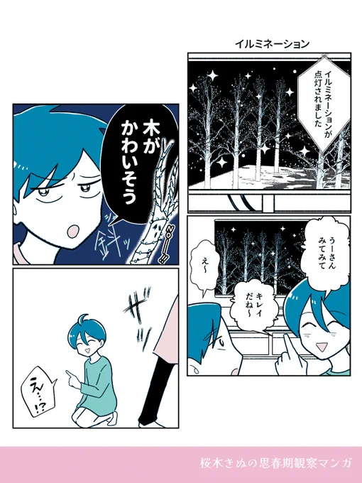 イルミネーション✨
#コミックエッセイ 