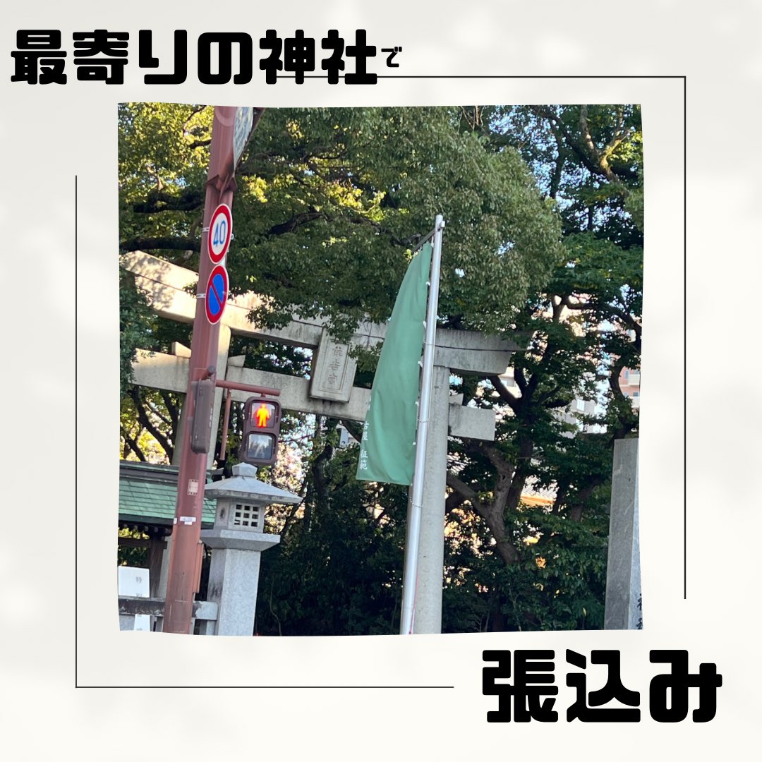 tantei092's tweet photo. 最寄りの神社、住吉神社を見ながら張込み。早くでてきてほしいなぁ。
#探偵　#福岡　#浮気調査　#所在調査 https://t.co/0RL4ESOek2