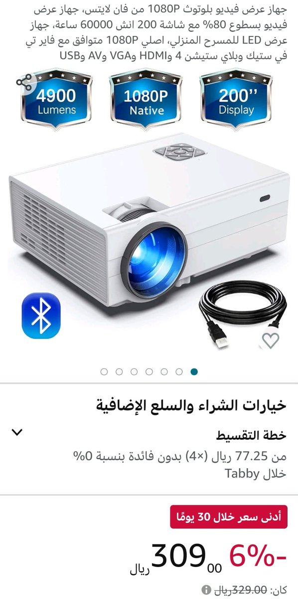hejailan's tweet photo. @lyalhdrmy12 عليكم السلام ورحمة الله..

قصدك الفانوس السحري
"جهاز عرض الصور المعتمة"

بروجكتر projector

تطور الآن وأصبح يقدم مميزات تقنية عالية وسعره يتراوح من ١٦٠ريال إلى ٤٠٠٠ريال حسب المواصفات.

وانصح بتطوير القدرات البصرية وتجنب استخدام أجهزة تكبير إلا إذا المساحة كبيرة جداً كحائط.

🖌️ https://t.co/cu2qy9uFQ1