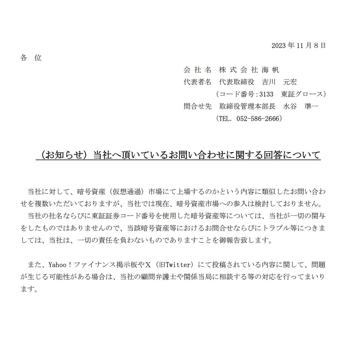 ✓東証グロース（3133）の株式会社海帆からの発表 >  暗号資産（仮想通過）市場にて上場するのかというお問い合わせをいただいておりますが、暗号資産市場への参入は検討しておりません  ✓KAIHAN3133を上場するbitcastleのせきねもん氏 > KAIHAN3133は株式会社海帆とは関係 ...