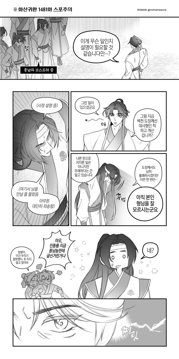 romansacra's tweet photo. 화산귀환 1481화 스포주의
진금룡 캐해(?)하는 송백이 https://t.co/Ifp8ZXHi2t
