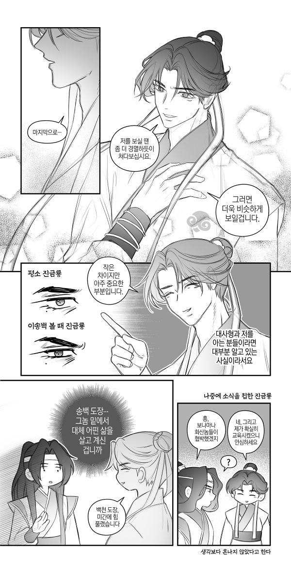 화산귀환 1481화 스포주의
진금룡 캐해(?)하는 송백이
