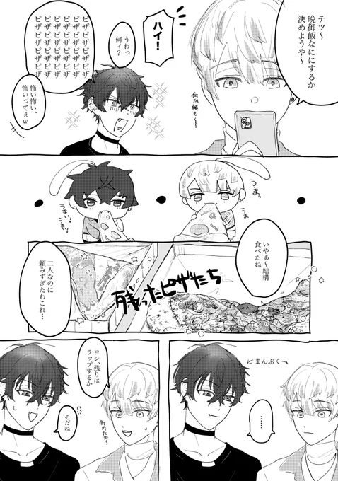 コメディアンと大学生
オフコラボの前後にピザ食べてほしい幻覚 