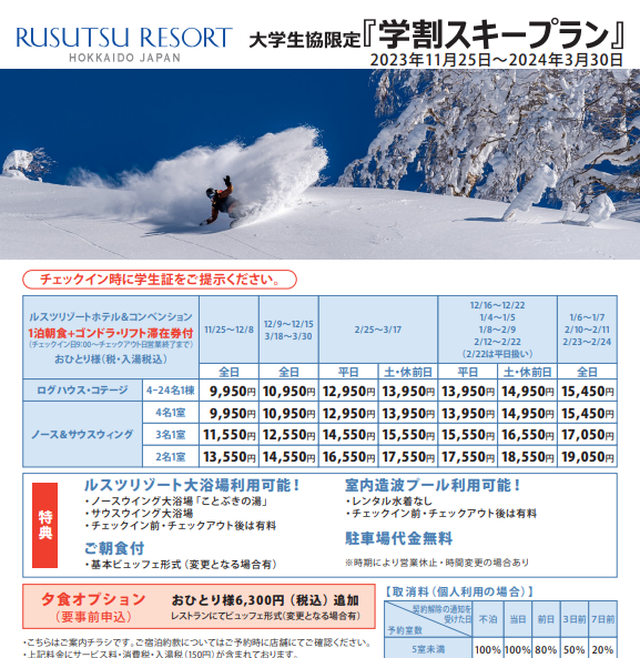 JH様専用 ルスツ リフト券 (ネットでチケット購入できる JH様専用 ルスツ リフト券 (ネットでチケット購入できる