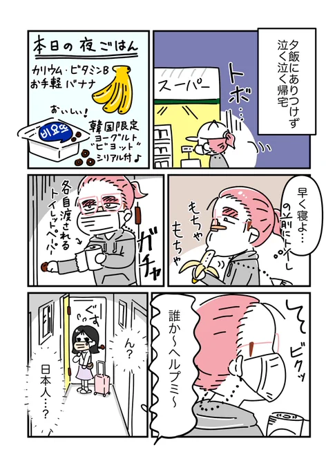【整形して失敗したので韓国まで再手術しに行った貯金ギリギリアラサー女のリアルな渡韓レポ漫画】⑥
(1/2)
隣人の部屋にゴキブリが出た話😇

#整形垢 #エッセイ漫画   #漫画が読めるハッシュタグ 
