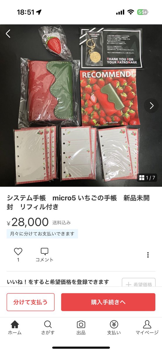 SUBMISSION_JPN's tweet photo. ⚠️注意喚起⚠️

お客様から転売を発見したとご連絡いただきました。いちごの手帳がとんでもない値段でメルカリに出品されています！

デザイン盗用被害に加え、転売屋にまで目をつけられて本当に悲しい。

いちごの手帳は限定品ではありません。絶対に転売屋から買わないでください！！ https://t.co/wfcDuQSsMo