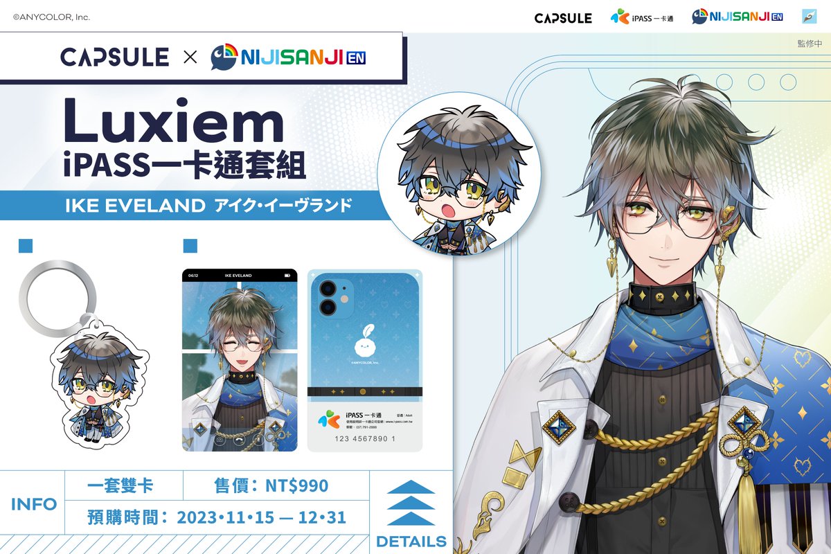 NIJISANJI 一卡通套卡<上冊>】 第四位公開的成員是Ike Eveland， 小說