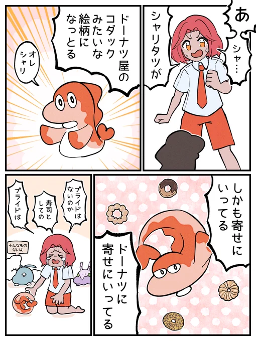 憧れのドーナツ🍩シャリタツ 