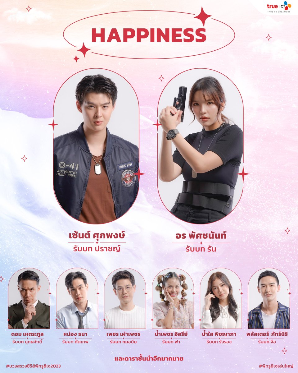 เปิด Line-Up นักแสดงซีรีส์ Happiness สุดเดือดเพราะจะต้องวิ่งกันแบบ Non-Stop เปิดกล้องเเล้วอย่างเป็นทางการ อย่าลืมติดตามกันด้วยนะครับ

#บวงสรวงซีรีส์พิทรูซีเจ2023
#พิทรูซีเจเล่นใหญ่
#TrueCJ #TrueCJCreations #Ornoung #MoveORN #Saint_sup #MingEr #whereisnamsai #NamsaiPitchayapa