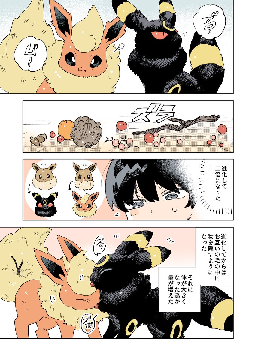 二匹のイーブイの話