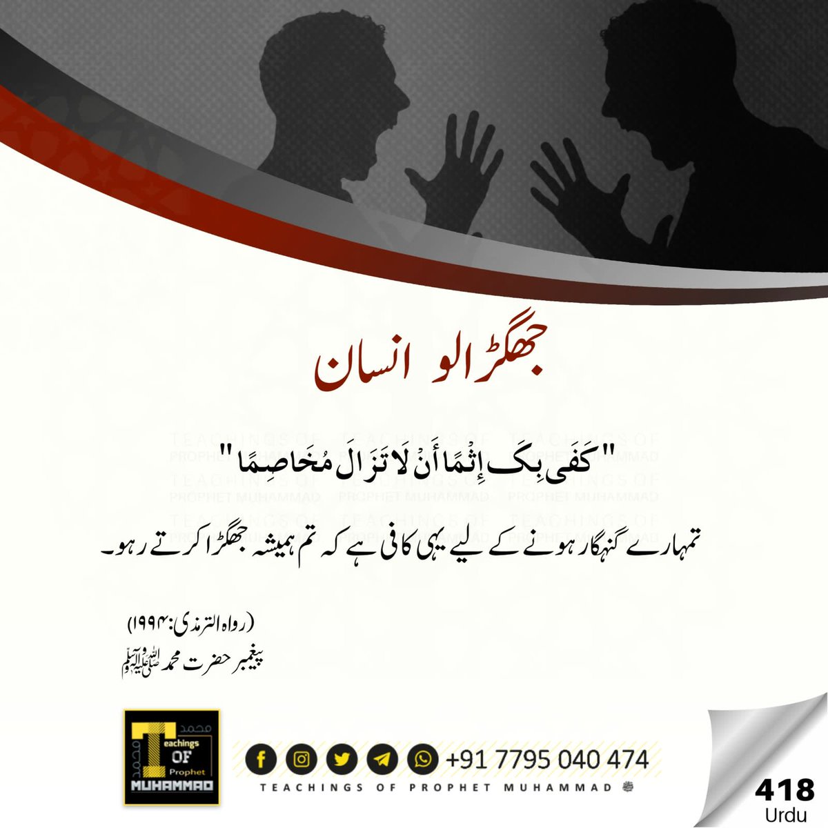teachngofpropht's tweet photo. #Urdu 
#hadees 
#muhammad
#topm https://t.co/DzSuWhYGxo