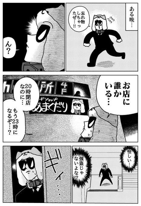 深夜のカードショップに誰かがいる漫画(1/2)  (漫画:たろきち@oratV2AB)