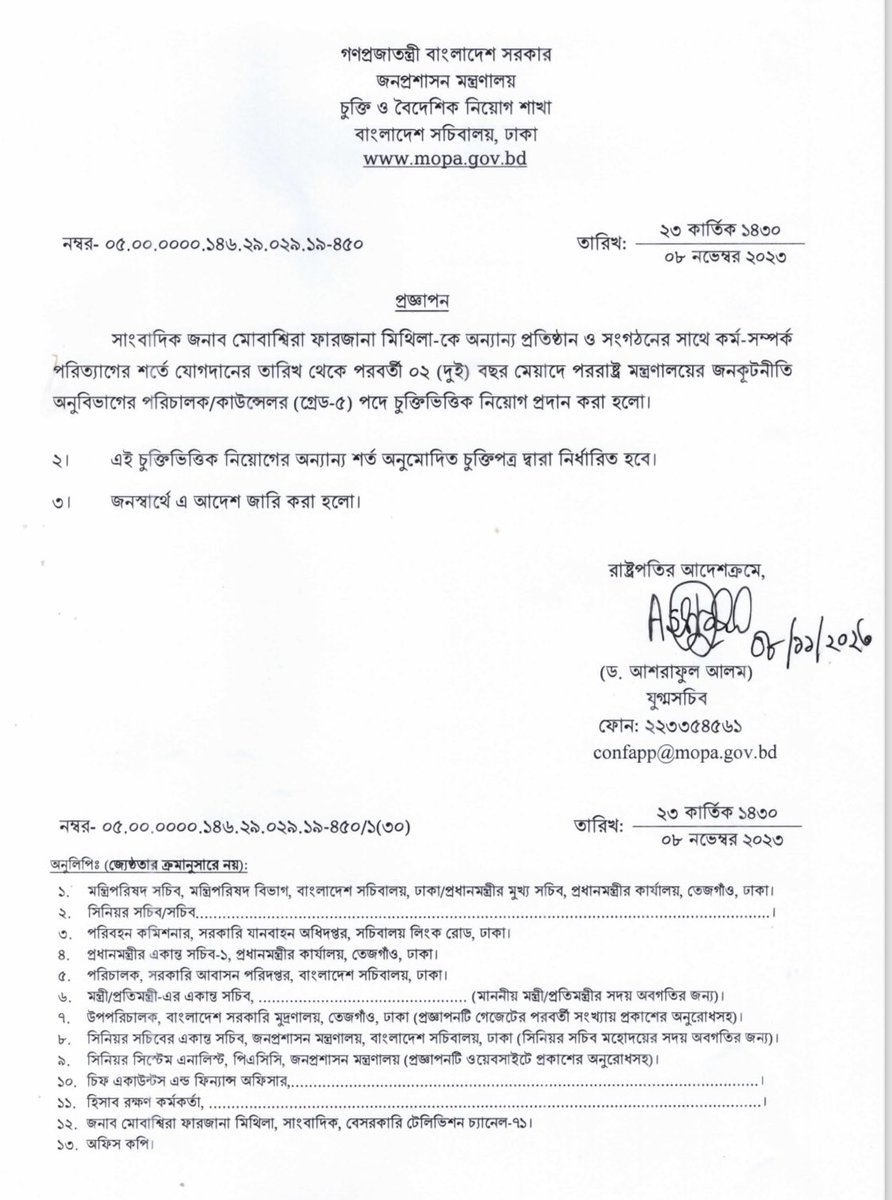 ZulkarnainSaer's tweet photo. When Years of Brown-Nosing Pays Off 

After getting a five katha plot in Purbachal on ‘special consideration’, Mithila Farzana, the instigator-in-chief at the rabidly pro-@albd1971 @ekattortv, has finagled yet another major favour from the the party: she has now been recruited as a grade-5 officer by the @BDMOFA on a two-year contract. 

She will serve as the director/counsellor of the ministry’s public diplomacy division. Soon she will be posted to the Bangladesh high commission in Canada as the mission’s counsellor. 

So, the criteria for foreign service has now boiled down to brown-nosing the Awami League?
