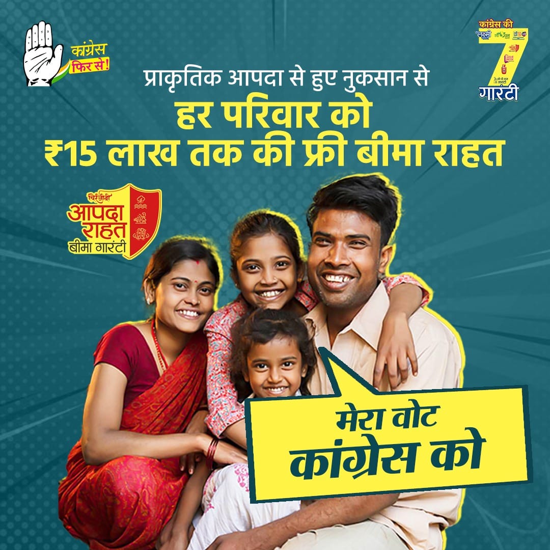Guys peoples are really happy to watch this news.. really he doing good workfor people #खुशियां_फिरसे_कांग्रेस_फिरसे