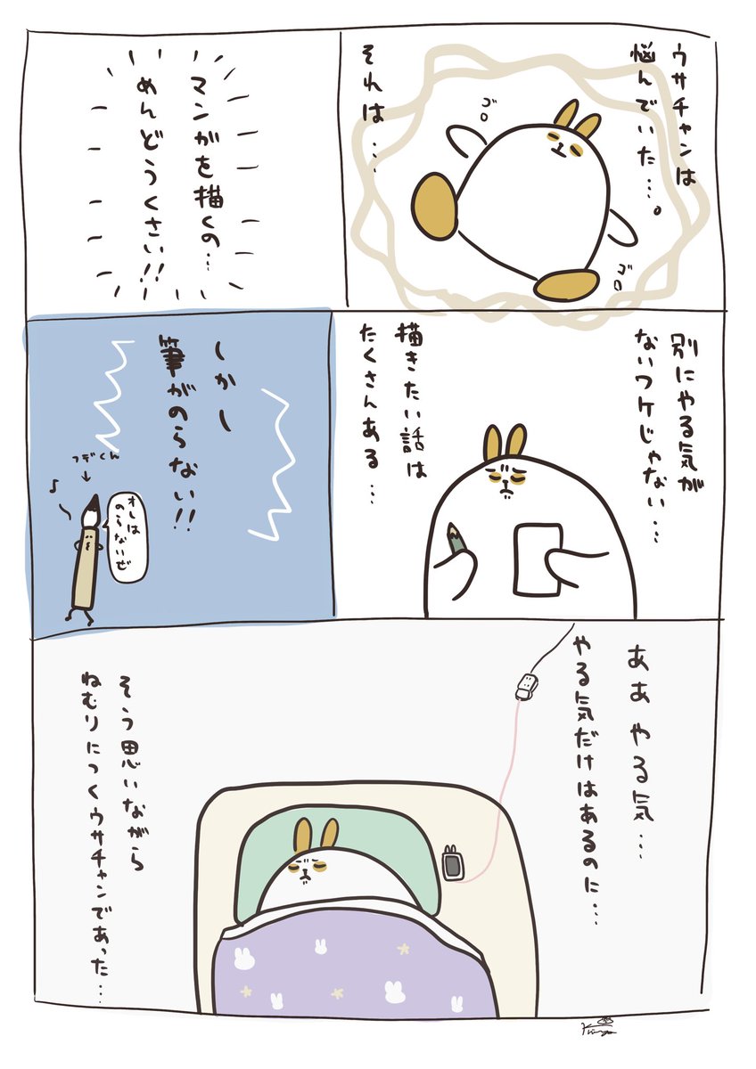 マンガを描きたいウサチャンの漫画。その5。 