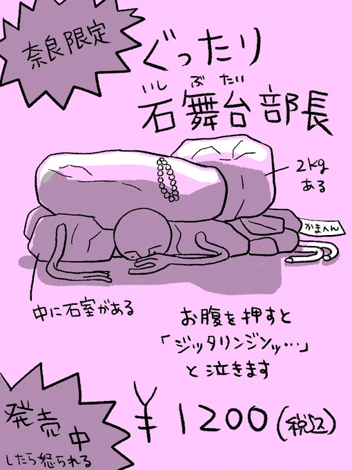 ぐったり部長シリーズ・奈良限定版。
