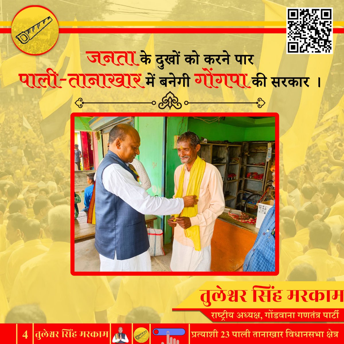 MarkamTuleGGP's tweet photo. पाली तानाखार में गोंडवाना गणतंत्र पार्टी और बसपा के गठबंधन की सरकार आएगी तो बुजुर्गों के लिए नई नई योजनाऐं लागू करवाएगी और पहले दिन से उन योजनाओं को सफल बनाने के लिए कार्य करेंगी। बुजुर्गों के आशीर्वाद से ही हम सफलता प्राप्त करेंगे और अपनी सफलता के साथ ही हम बुजुर्गों के https://t.co/rvT6fUSssr