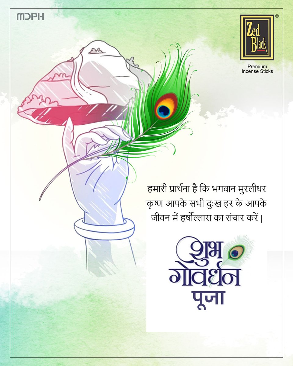 zedblackin's tweet photo. गोवर्धनधारी भगवान कृष्ण की असीम कृपा आपके ऊपर बनी रहे |

#ShubhGovardhanPooja #GovardhanPooja2023 #LordKrishna
#Zedblack #MDPH #IncenseSticks #MSDhoni #PrarthnaHogiSweekar #Manthan #ManthanZarooriHai #HrithikRoshan https://t.co/FRQxn77Y9o