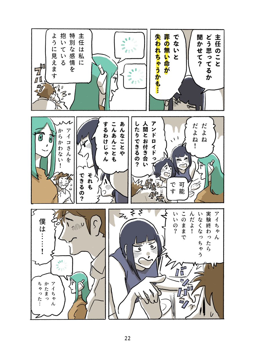 アンドロイドは好きな人の夢を見るか -6
🤖💭(2/2) 