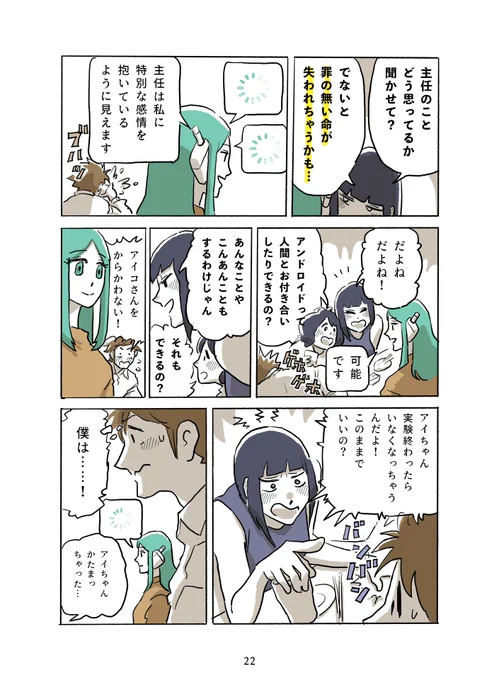 アンドロイドは好きな人の夢を見るか -6
🤖💭(2/2) 