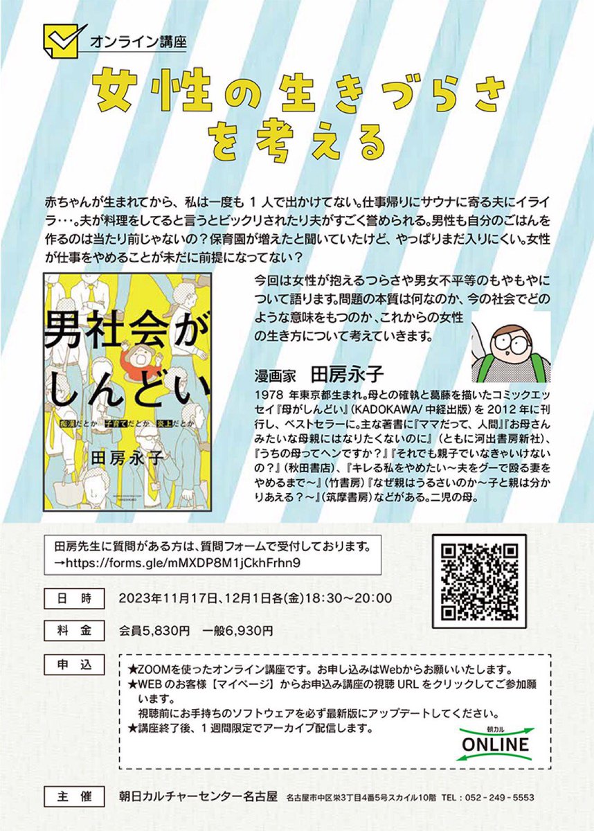 【田房永子のオンライン講座】
「女性が抱える不平等のもやもや」
普段は話す機会のない自分の気持ちを言葉に起こしてみませんか
11月17日と12月1日の全2回!
2週間後どうなったか確認する時間をみんなで過ごしましょう☺️
受付はこちら→  https://t.co/cEkdpQybP2 